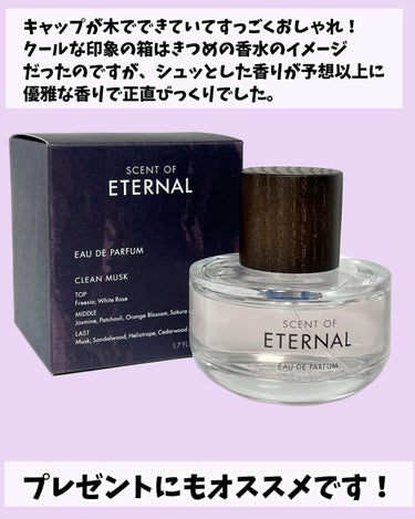 SCENT OF ETERNALオードパルファム/SCENT OF ETERNAL/香水(レディース)を使ったクチコミ（4枚目）
