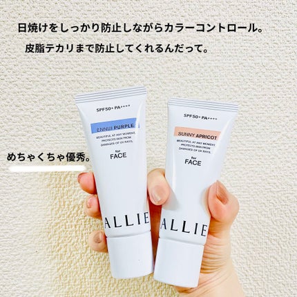 アリィー クロノビューティ カラーチューニングUV/アリィー/日焼け止めクリームを使ったクチコミ(5枚目)