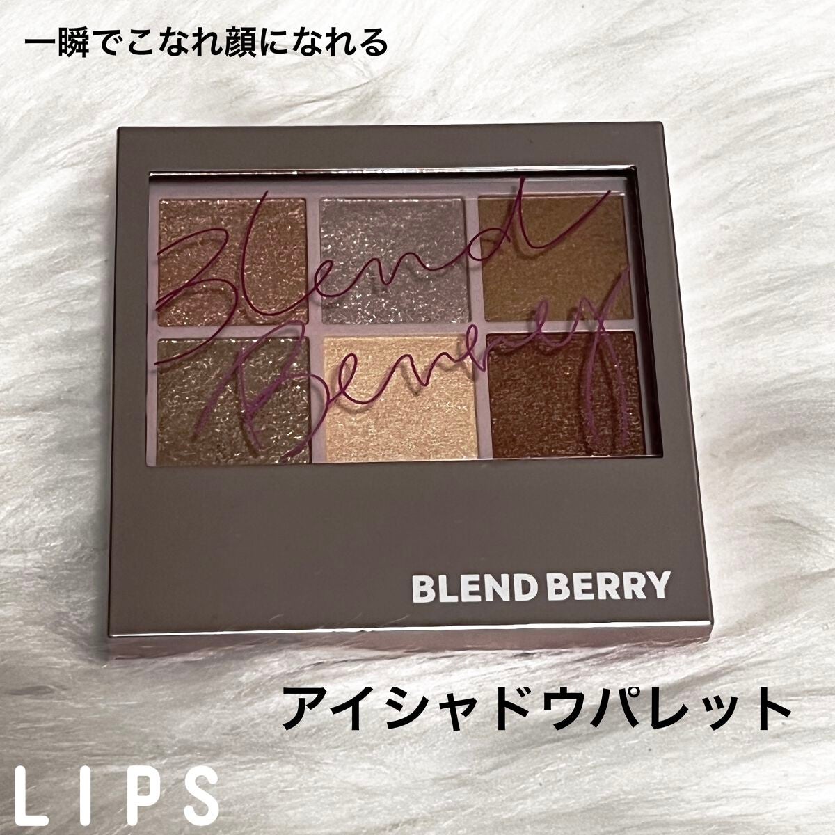ãªãŒã©ã¯ãªãšã€ã·ã§ã³/BLEND BERRY/ã¢ã€ã·ã£ããŠãã¬ããã䜿ã£ãã¯ãã³ãïŒ1æç®ïŒ