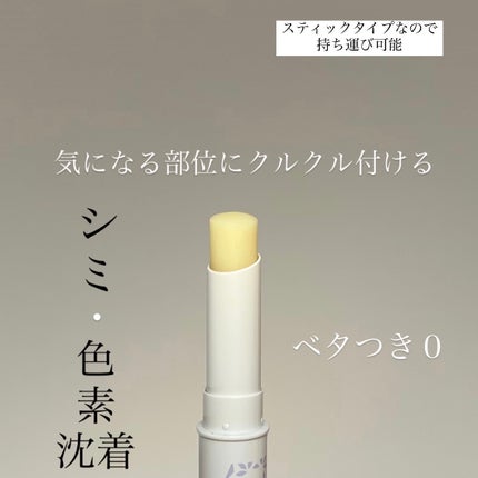 薬用ホワイトニングリフトケアスーパーCスティック/シミウス/その他スキンケアを使ったクチコミ(2枚目)