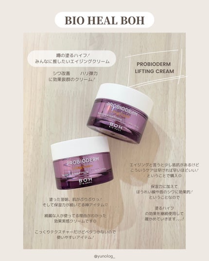プロバイオダーム リフティング クリーム/BIOHEAL BOH/フェイスクリームを使ったクチコミ(2枚目)