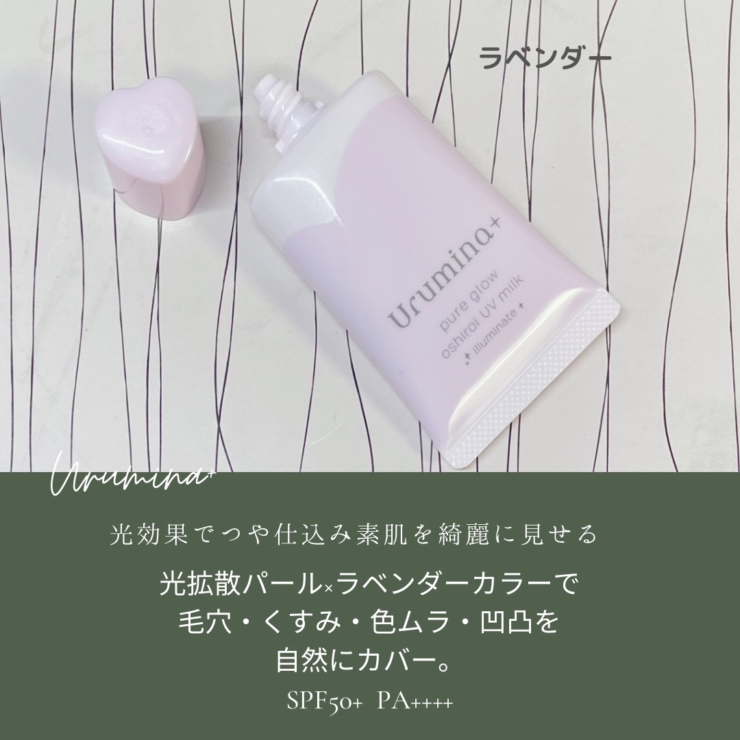生つや肌おしろい乳液/ウルミナプラス/乳液を使ったクチコミ（3枚目）