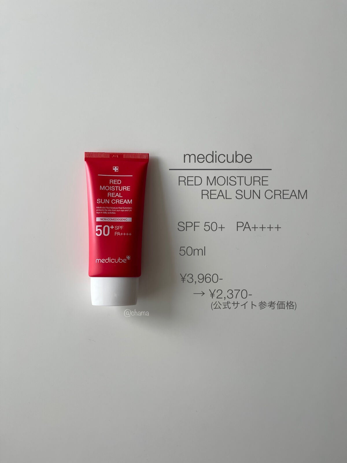 レッドモイスチャーサンクリーム/MEDICUBE/日焼け止めクリームを使ったクチコミ(5枚目)