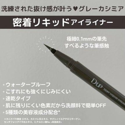 シルキーリキッドアイライナーWP/D-UP/リキッドアイライナーを使ったクチコミ(4枚目)