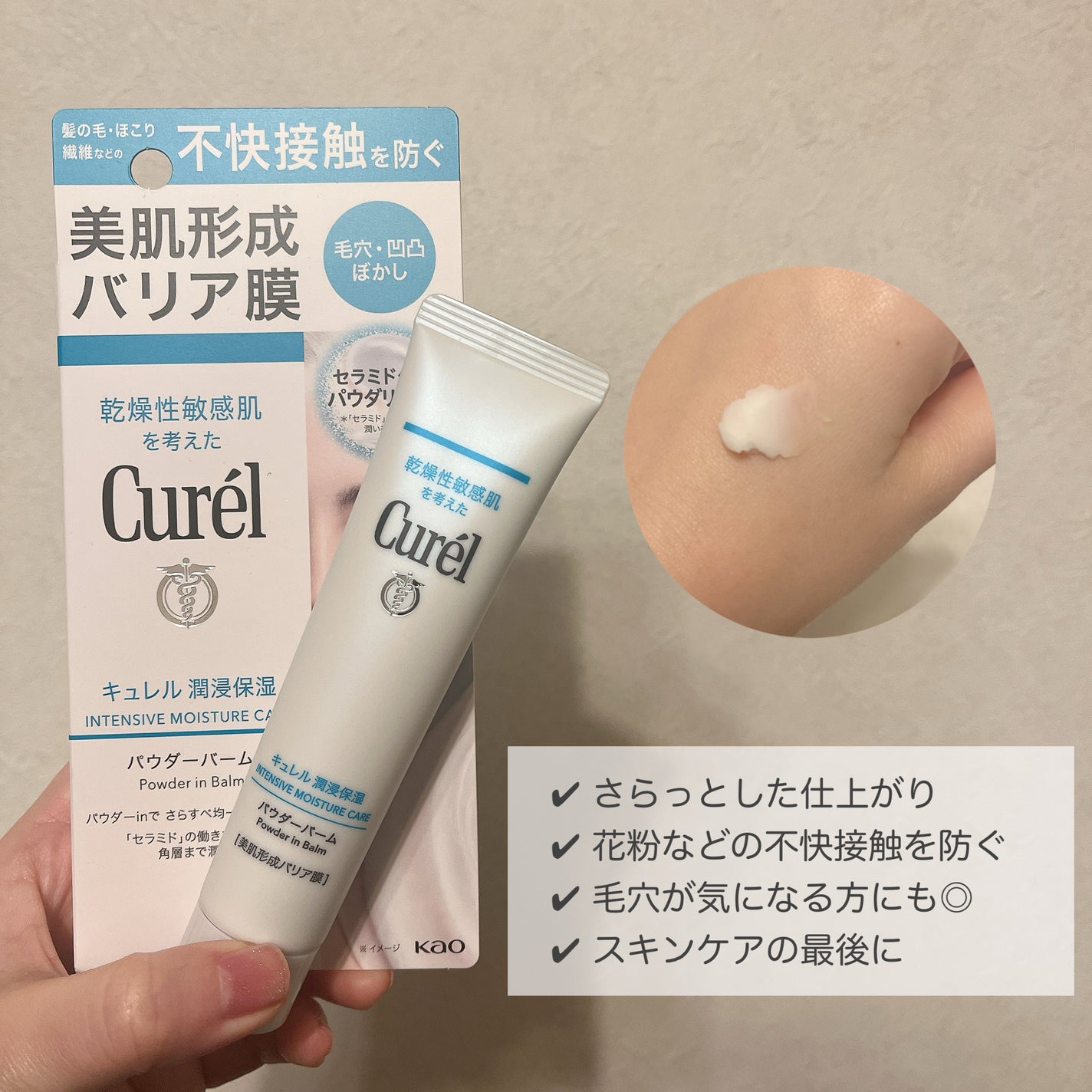 ディープモイスチャースプレー/キュレル/ミスト状化粧水を使ったクチコミ(3枚目)