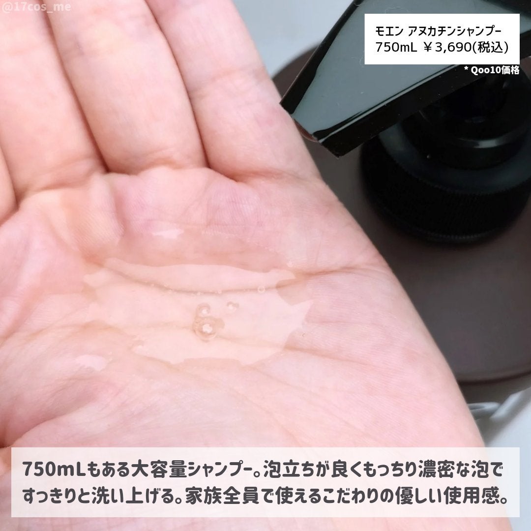 モエブ アヌカチン シャンプー/トリートメント/moev/市販シャンプーを使ったクチコミ(3枚目)