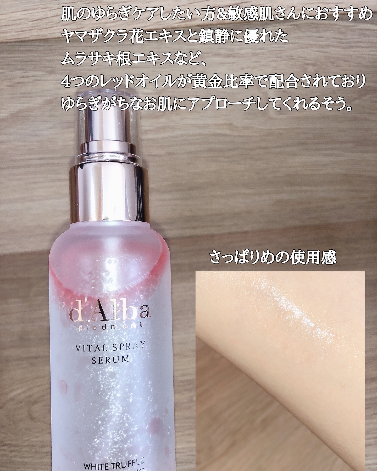 ダルバ ホワイトトリュフバイタルスプレーセラム/ダルバ/ミスト状化粧水を使ったクチコミ（3枚目）