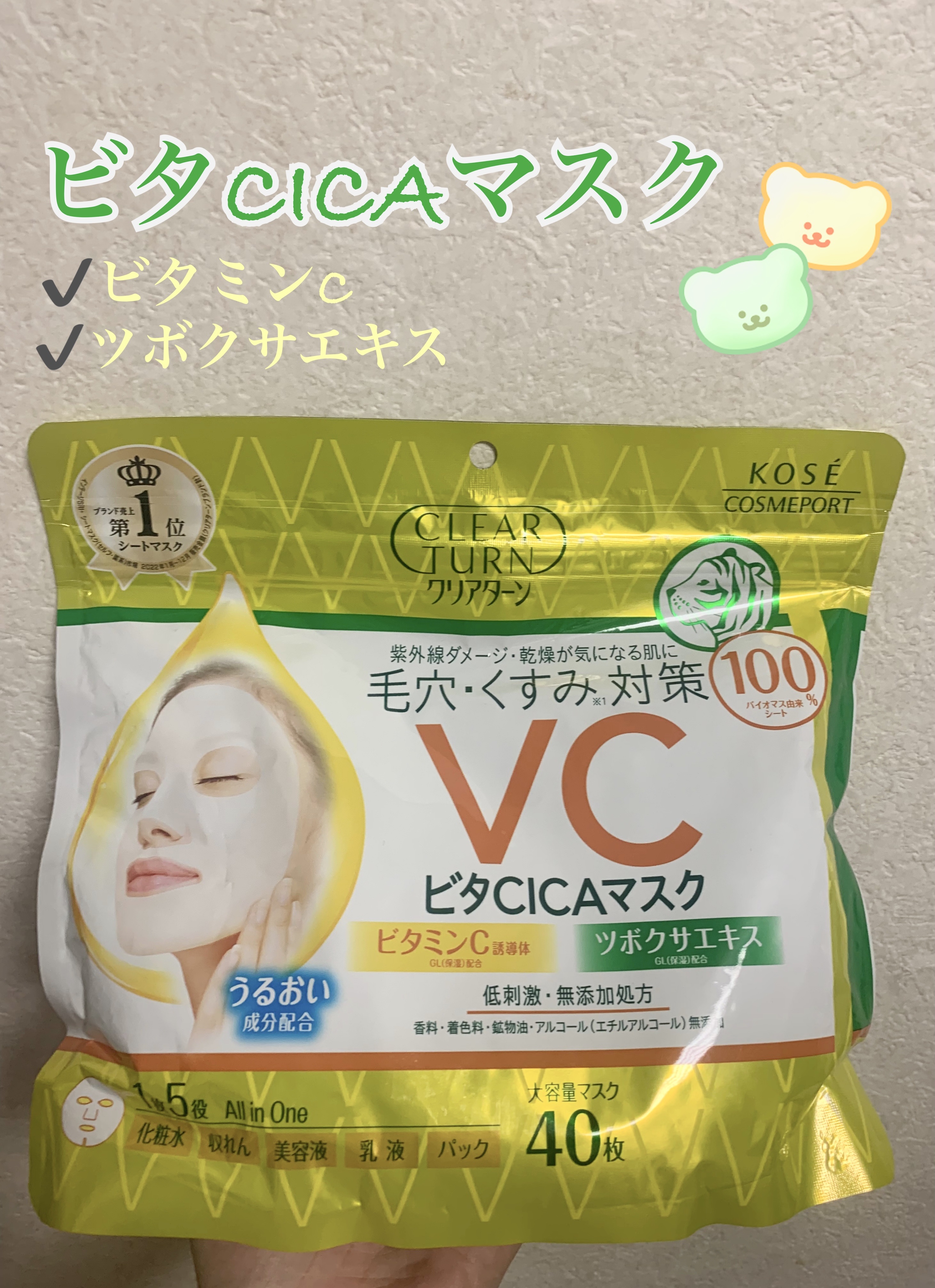 ビタＣＩＣＡ マスク/クリアターン/シートマスク・パックを使ったクチコミ（1枚目）