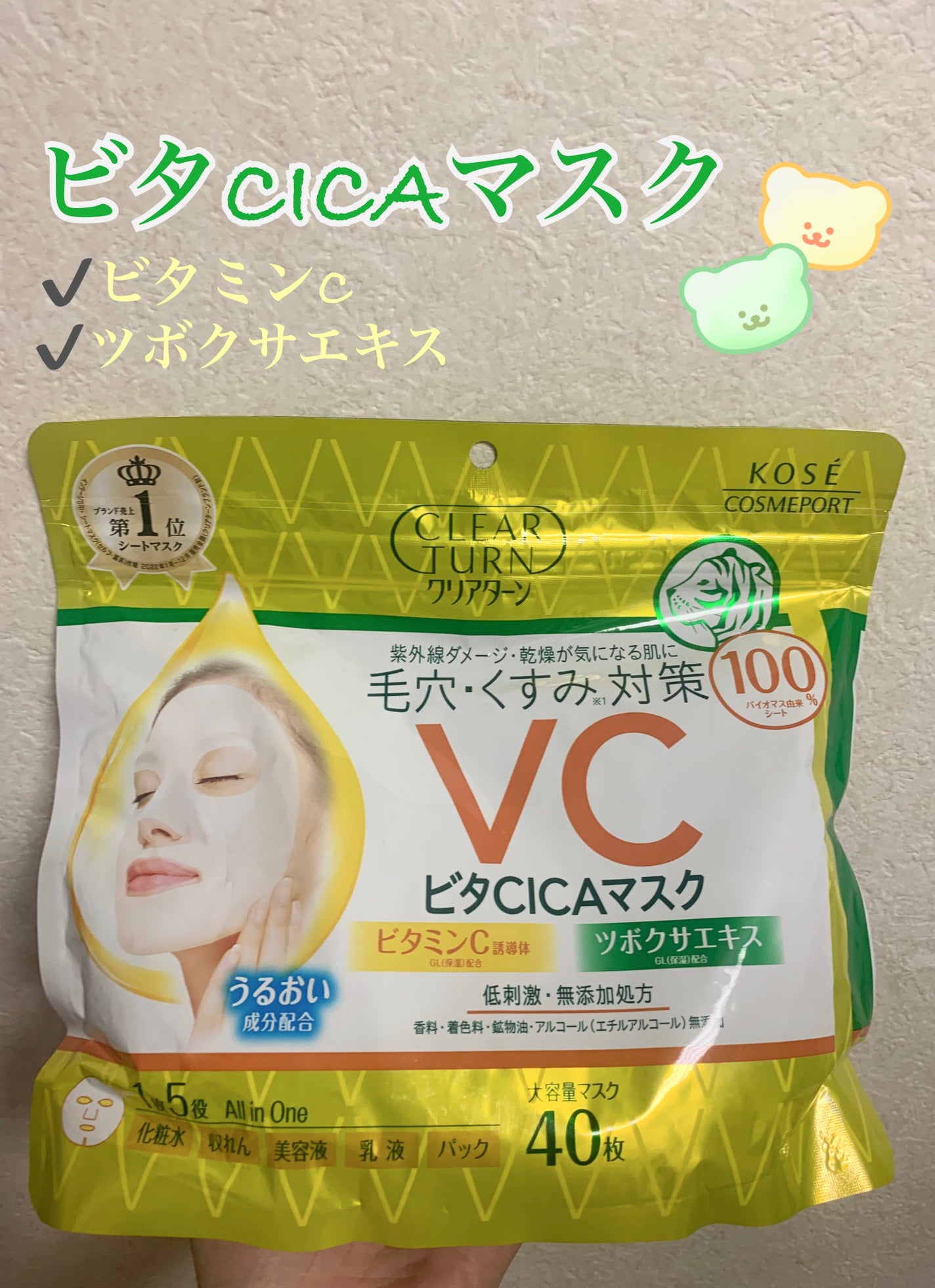 ビタCICA マスク/クリアターン/シートマスク・パックを使ったクチコミ(1枚目)