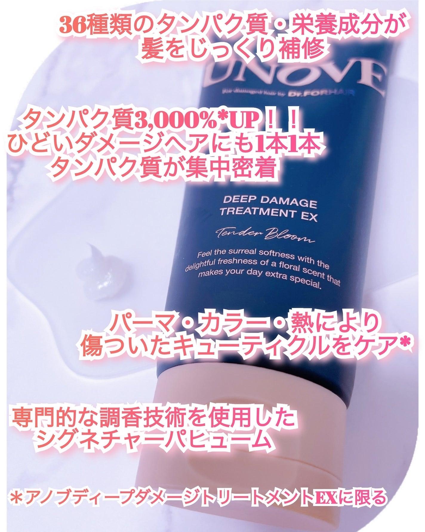 ディープダメージトリートメントEX/UNOVE/洗い流すヘアトリートメントを使ったクチコミ(4枚目)