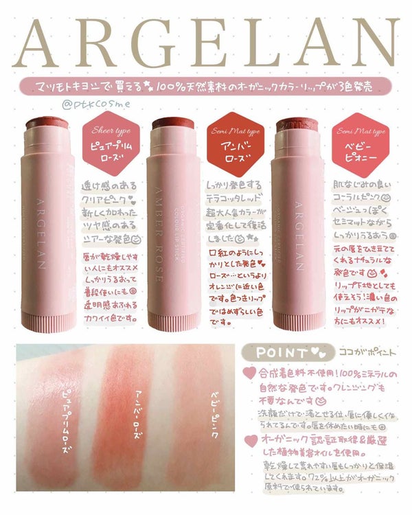 カラーリップスティック/アルジェラン/リップクリーム by PTK(ぱつこ)