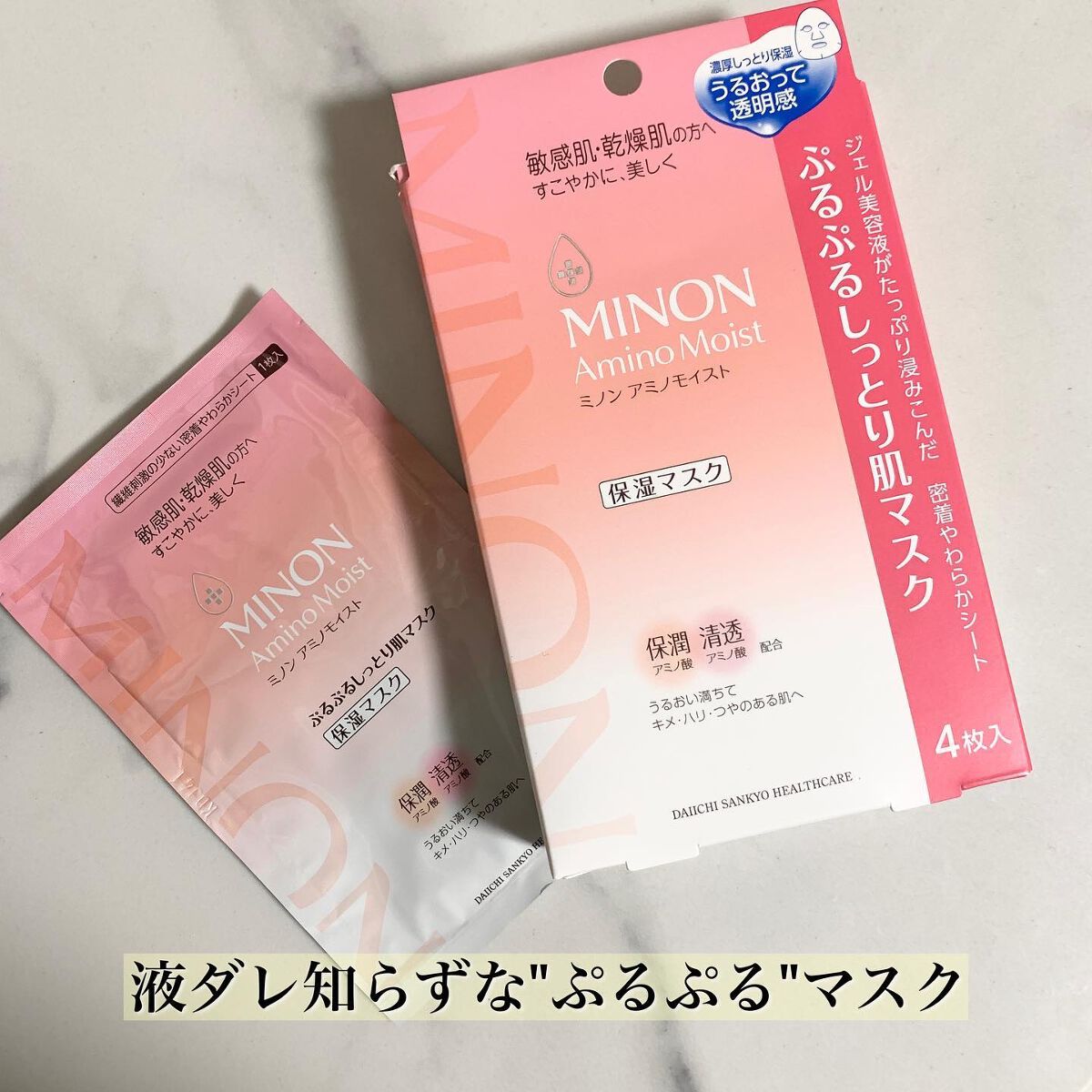 ミノン アミノモイスト ぷるぷるしっとり肌マスク/ミノン/シートマスク・パックを使ったクチコミ(1枚目)