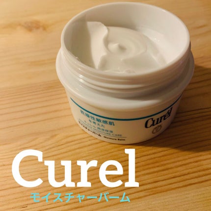 モイスチャーバーム ジャー/キュレル/フェイスクリームを使ったクチコミ(1枚目)