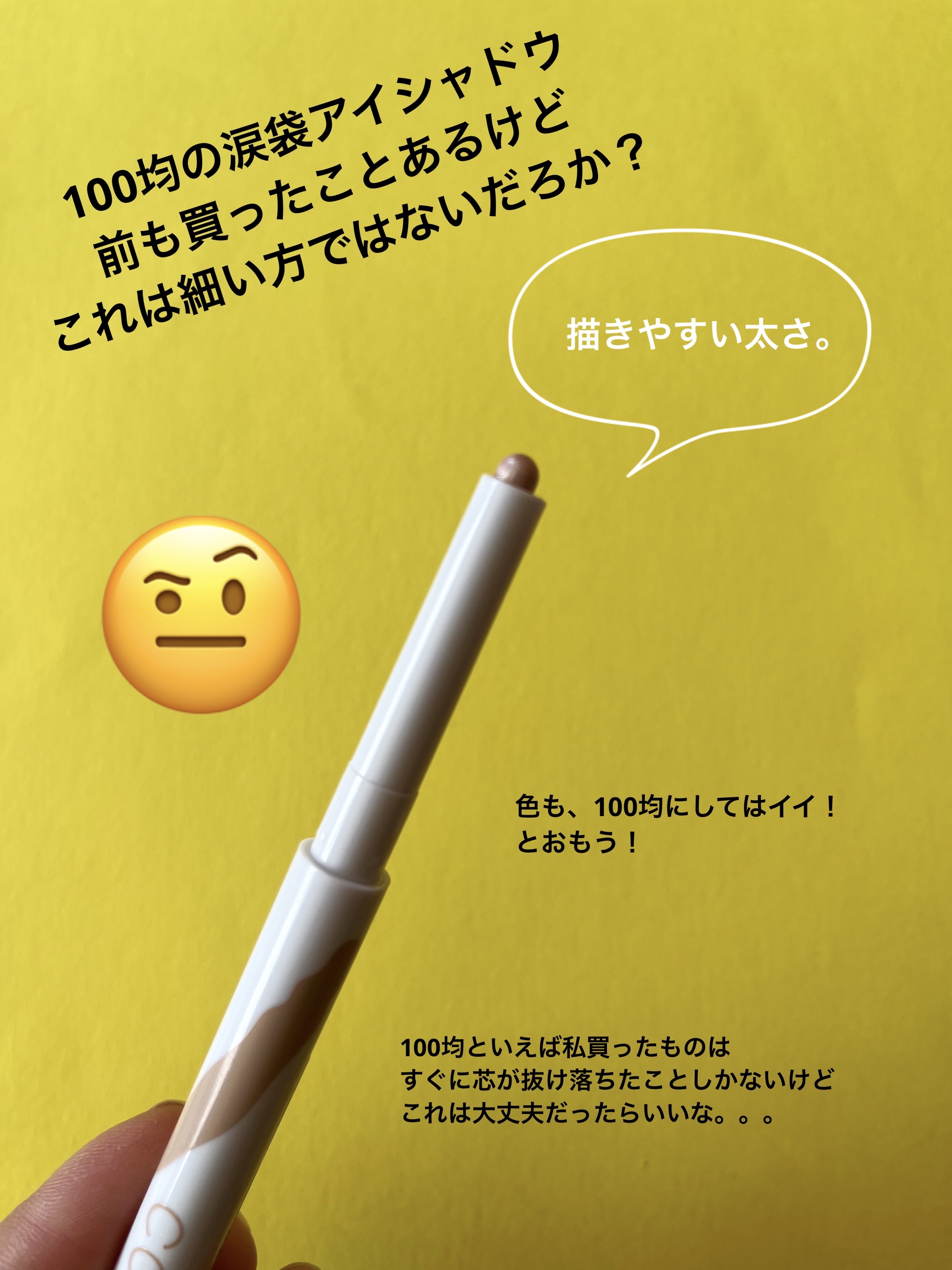 涙袋アイシャドウ（ステックアイシャドウ）/coou/スティックアイシャドウを使ったクチコミ（2枚目）