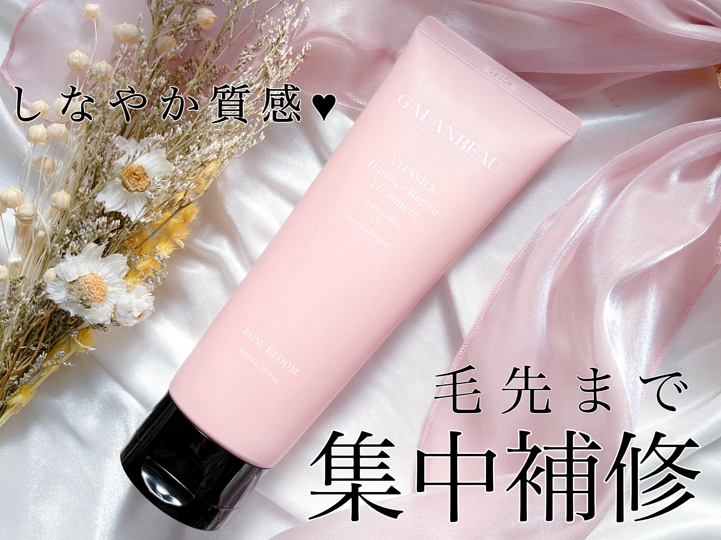 ビタシルクダメージリペアトリートメント（ローズブルーム）/ガランビュー/洗い流すヘアトリートメントを使ったクチコミ（1枚目）