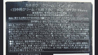 クリーム　イン　デイ/KANEBO/フェイスクリームを使ったクチコミ（2枚目）