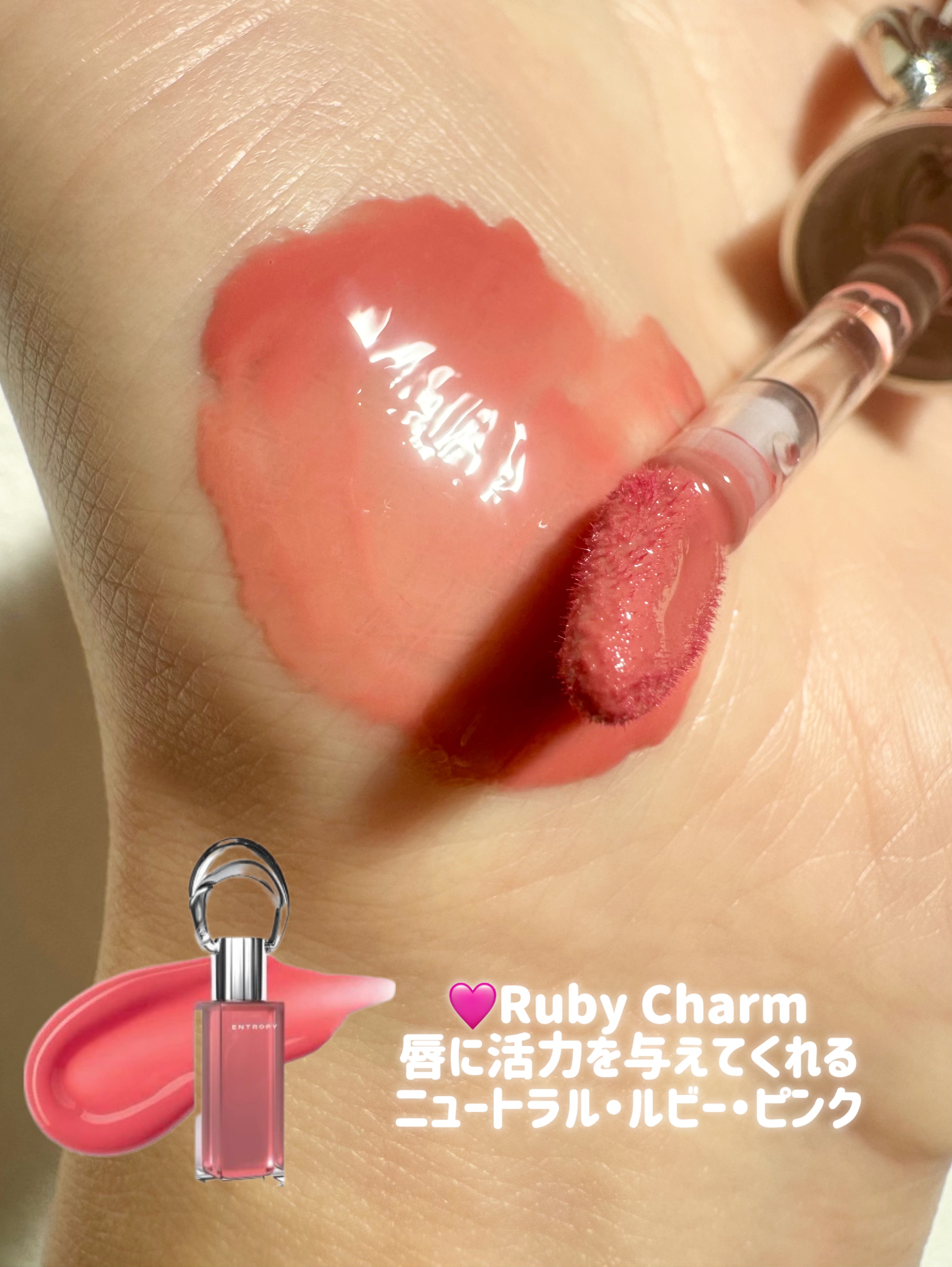 エントロピー チャームティント ベースブラリー/ENTROPY/リップティントを使ったクチコミ（2枚目）