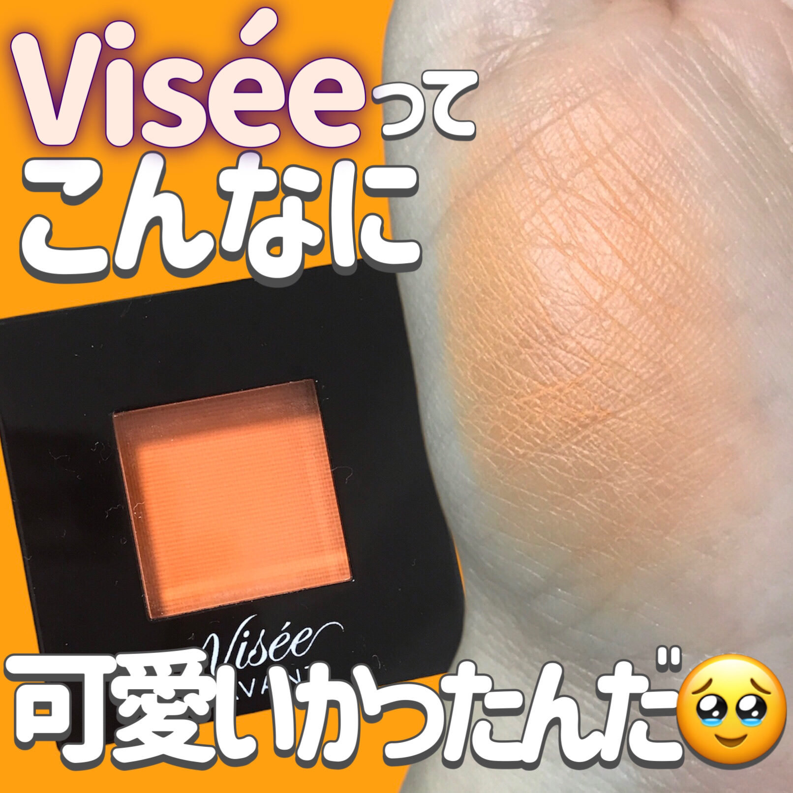 ヴィセ アヴァン シングルアイカラー/Visée/単色アイシャドウを使ったクチコミ（1枚目）