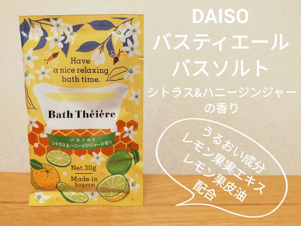 バスティエール バスソルト/DAISO/無機塩系入浴剤を使ったクチコミ(1枚目)