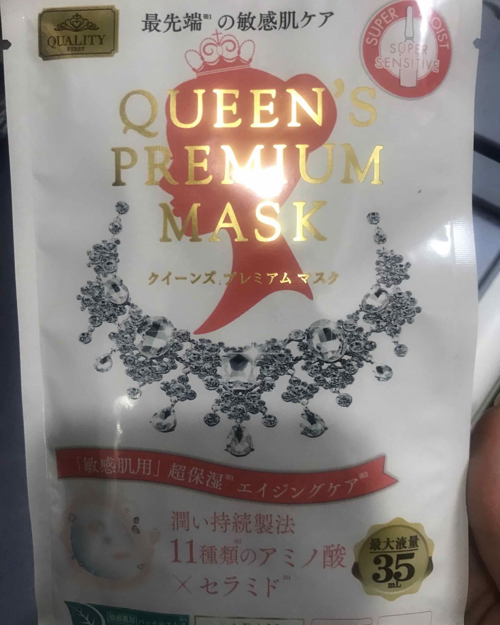 クイーンズプレミアムマスク 敏感肌潤いマスク/クオリティファースト/シートマスク・パックを使ったクチコミ（1枚目）