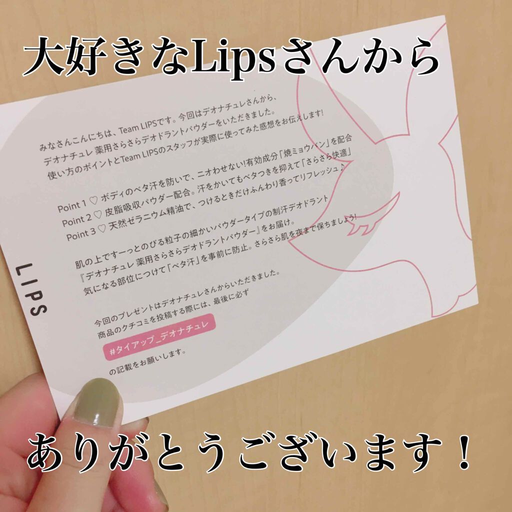 薬用さらさらデオドラントパウダー/デオナチュレ/デオドラント・制汗剤を使ったクチコミ(2枚目)