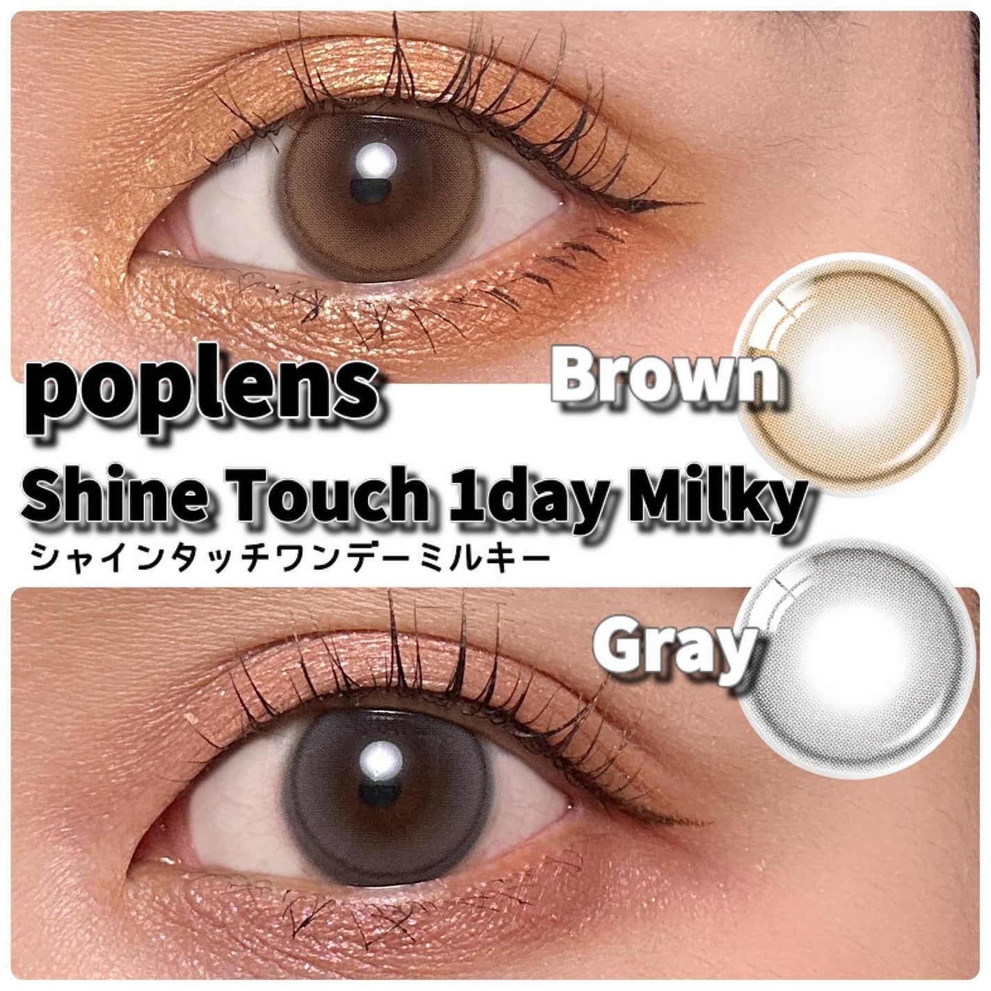 ShineTouch 1day/OLENS/ワンデー(1DAY)カラコンを使ったクチコミ(1枚目)