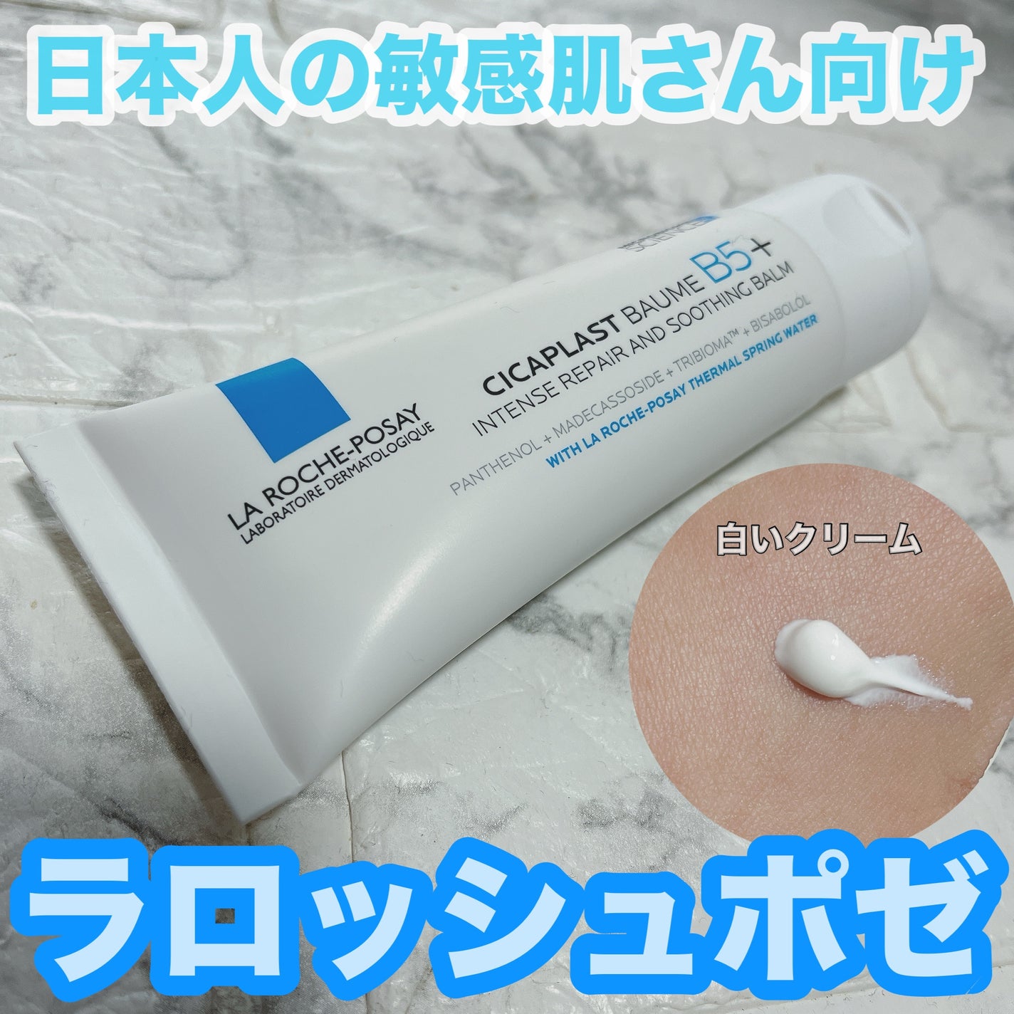 シカプラスト リペアクリーム B5+ /ラ ロッシュ ポゼ/フェイスクリームを使ったクチコミ(1枚目)