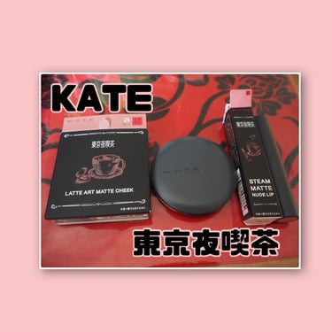 KATE ラテアートマットチークのクチコミ「【KATE 東京夜喫茶 スチームマットヌードリップex-2半月チェリーのカプチーノ/ラテアート.....」（1枚目）