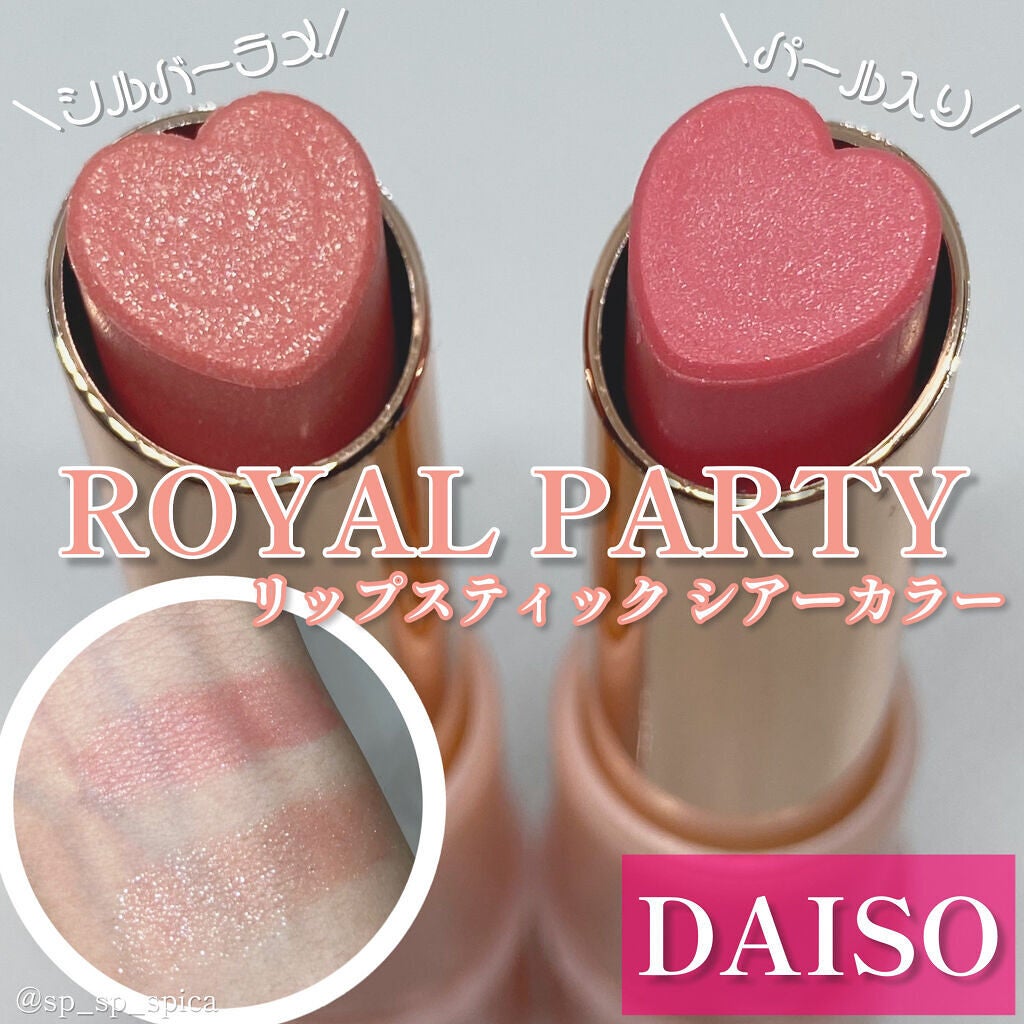 ロイヤルパーティー リップスティック/DAISO/口紅を使ったクチコミ(1枚目)