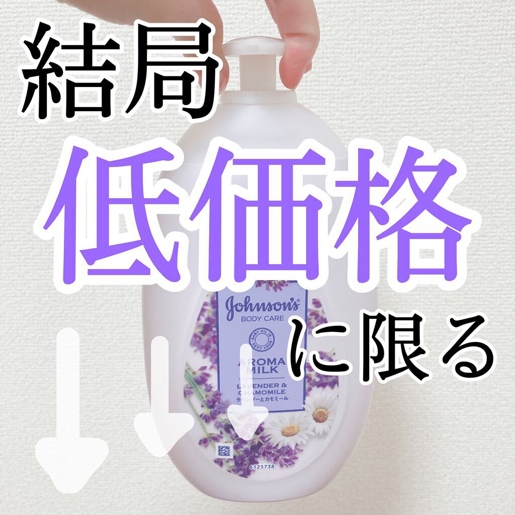 ジョンソンボディケア ドリーミースキン アロマミルク/ジョンソン・エンド・ジョンソン/ボディミルクを使ったクチコミ（1枚目）