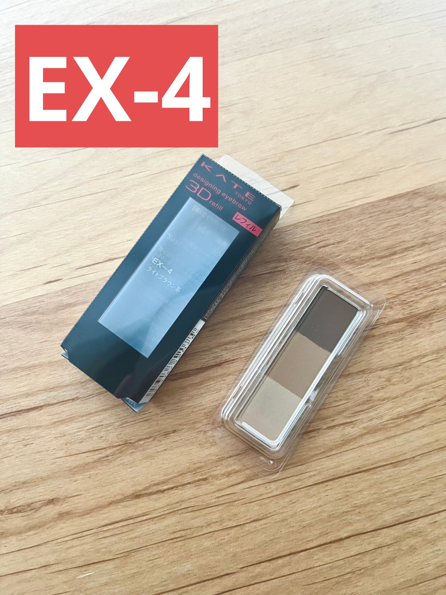 ケイト デザイニングアイブロウ3D/KATE/パウダーアイブロウを使ったクチコミ(5枚目)