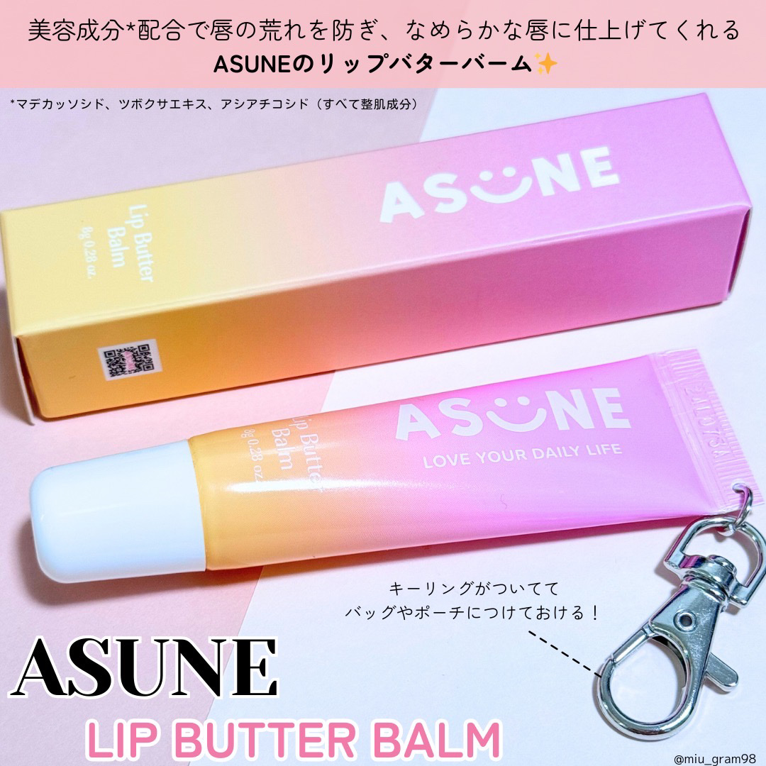 リップバターバーム/ASUNE /リップケアを使ったクチコミ（2枚目）