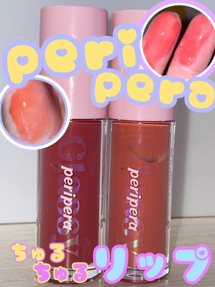 インク グラスティング リップ グロス 04 グッド オン ユー(GOOD ON YOU)/PERIPERA/リップグロスを使ったクチコミ(1枚目)