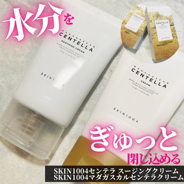 💚SKIN1004センテラ スージングクリーム💚

化粧水・美容液の後に塗る引き締めケア！

半透明のぷるんとした水分たっぷりのクリーム。まるでジェルみたいな感じです。

伸びも良くてすーっと広がります