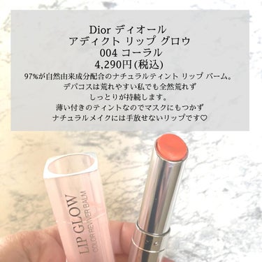 ディオール アディクト リップ グロウ 004 コーラル/Dior/リップケア・リップクリームを使ったクチコミ（2枚目）