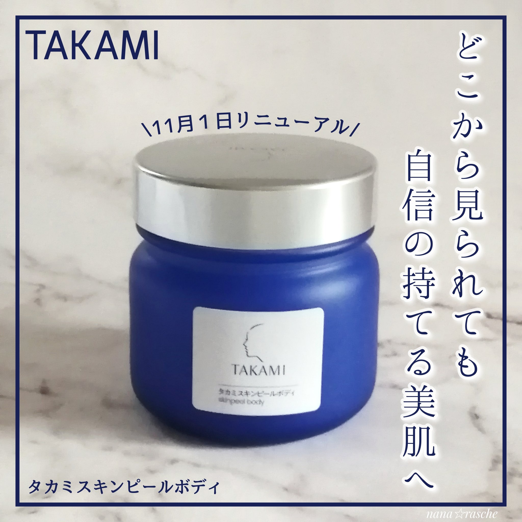 タカミスキンピールボディ/タカミ/ボディローションを使ったクチコミ（1枚目）