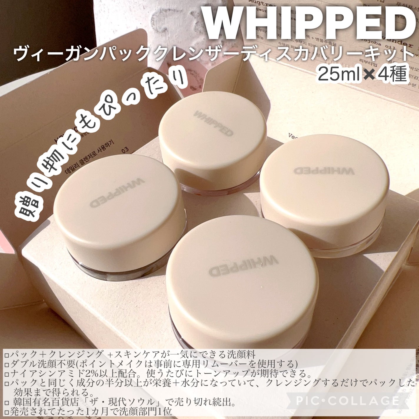 ホイップドヴィーガンパッククレンザーディスカバリーキット/WHIPPED/スキンケアキットを使ったクチコミ(2枚目)