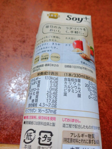 カゴメ Soy +のクチコミ「野菜生活Soy+まろやかプレーン♥️
「植物性たんぱく質6g」「食物繊維」「イソフラボン」。.....」(2枚目)