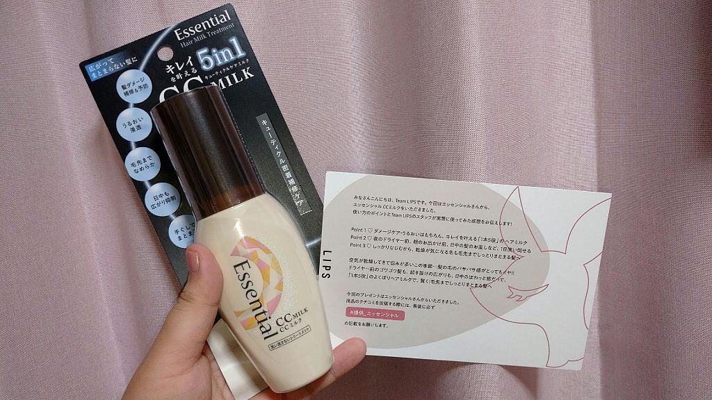 CCミルク/エッセンシャル/ヘアミルクを使ったクチコミ(1枚目)