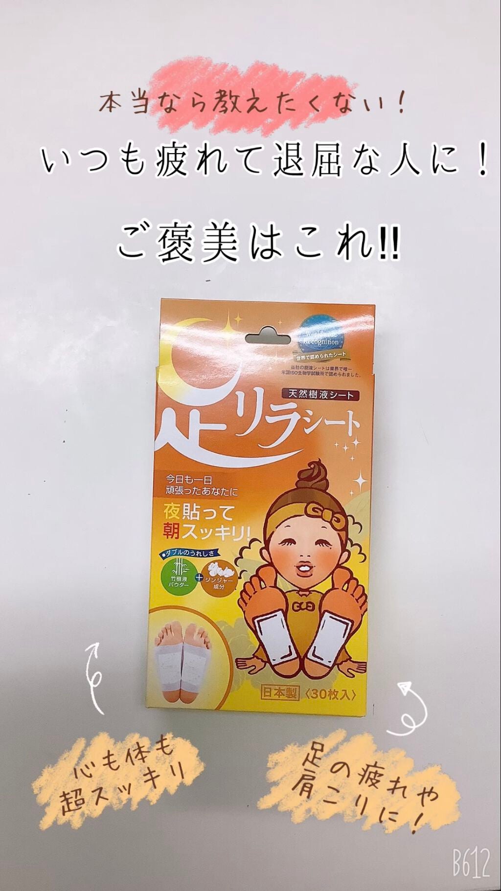 足リラシート グレープフルーツ/中村/レッグ・フットケアを使ったクチコミ(1枚目)