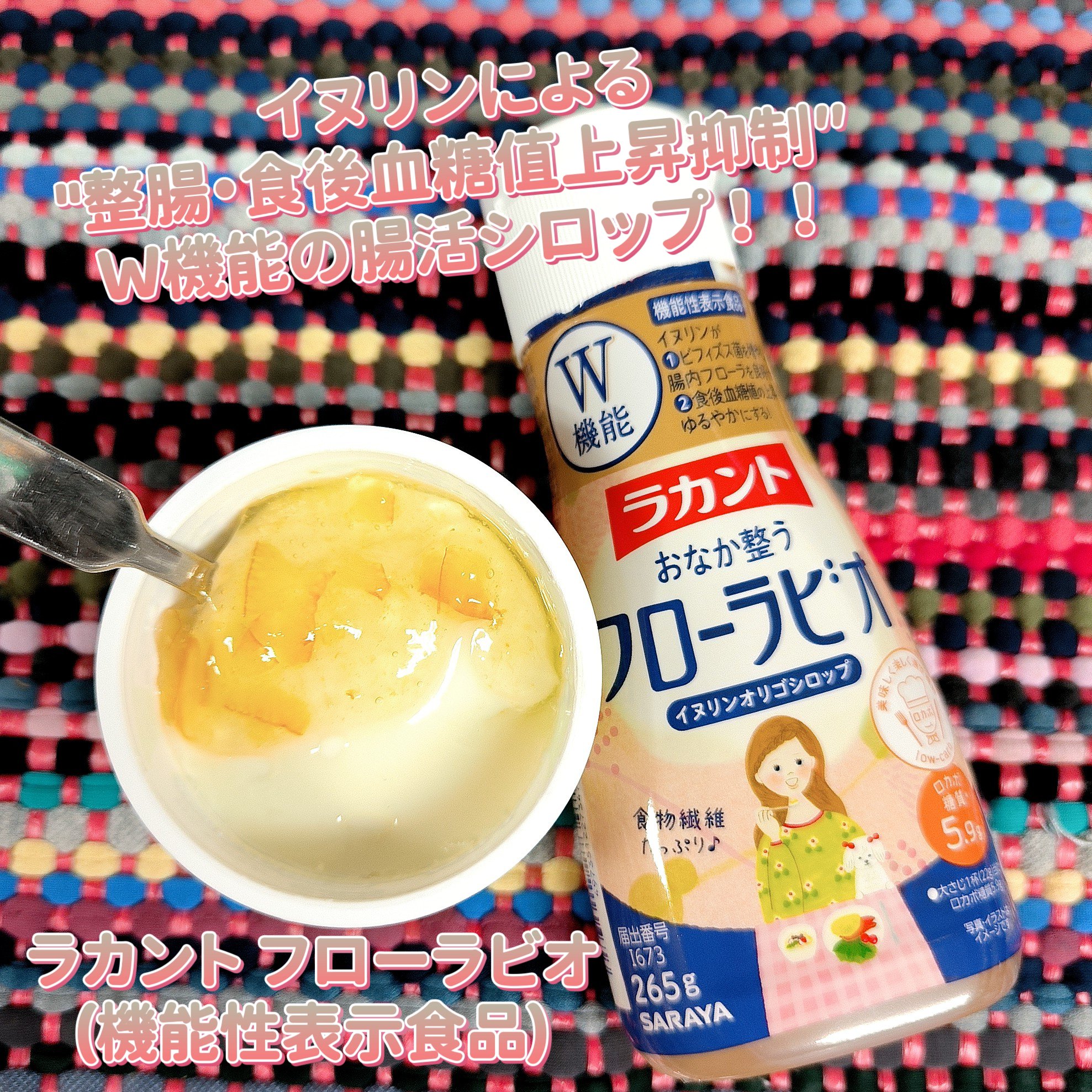 ラカント フローラビオ/ラカント/食品を使ったクチコミ（1枚目）