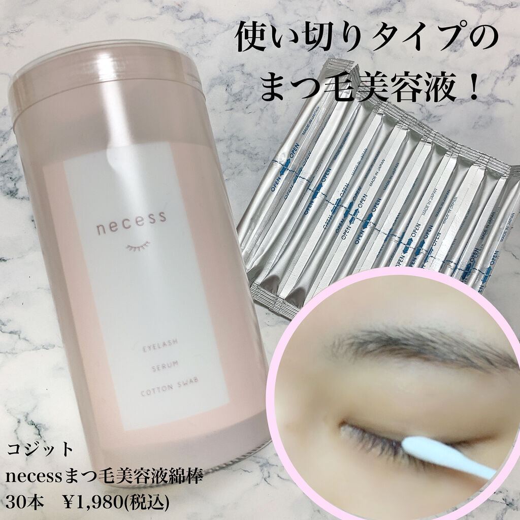 necess まつげ美容液綿棒 /コジット/まつげ美容液を使ったクチコミ（2枚目）