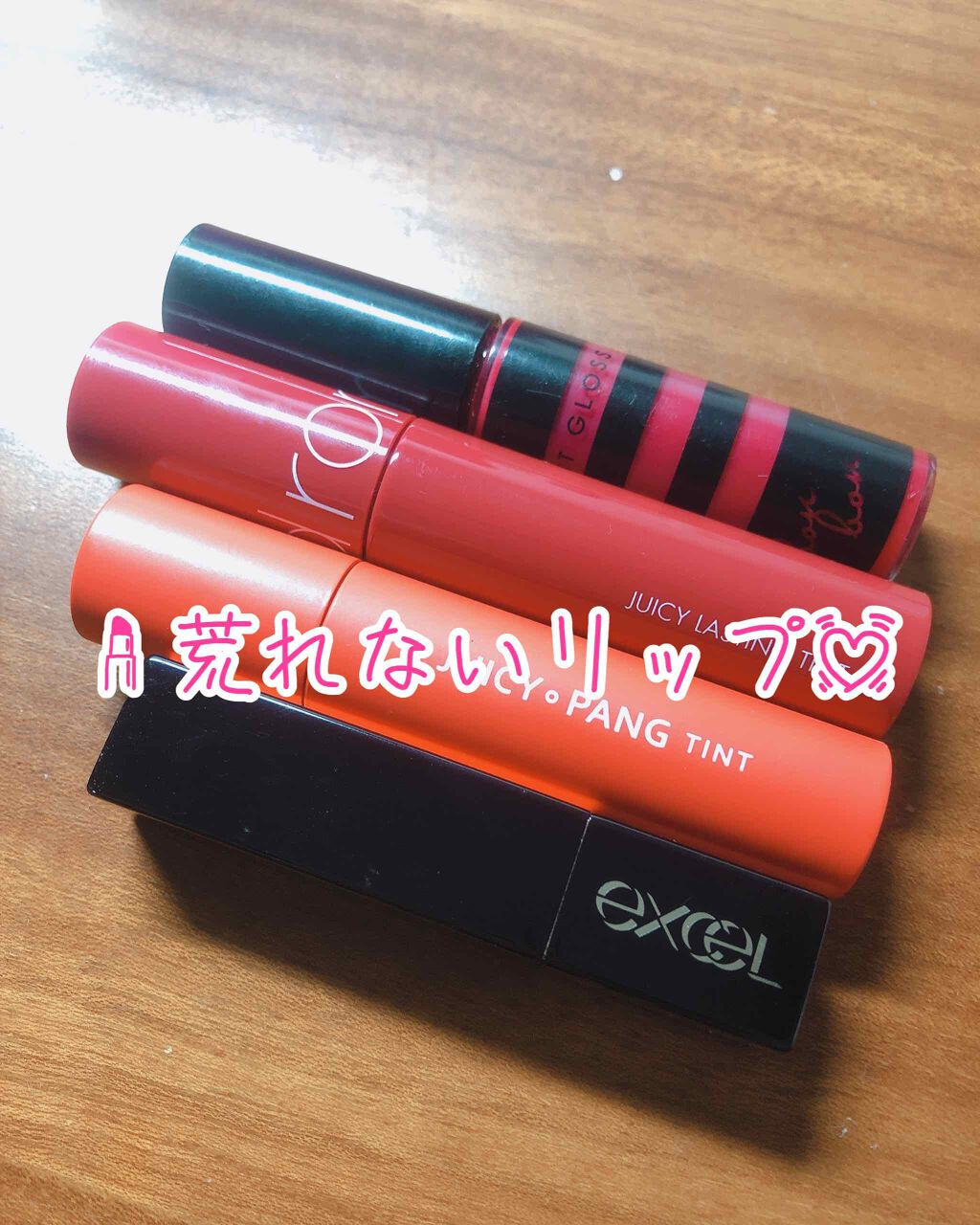 ティントグロス/ボンボン/リップグロスを使ったクチコミ(1枚目)