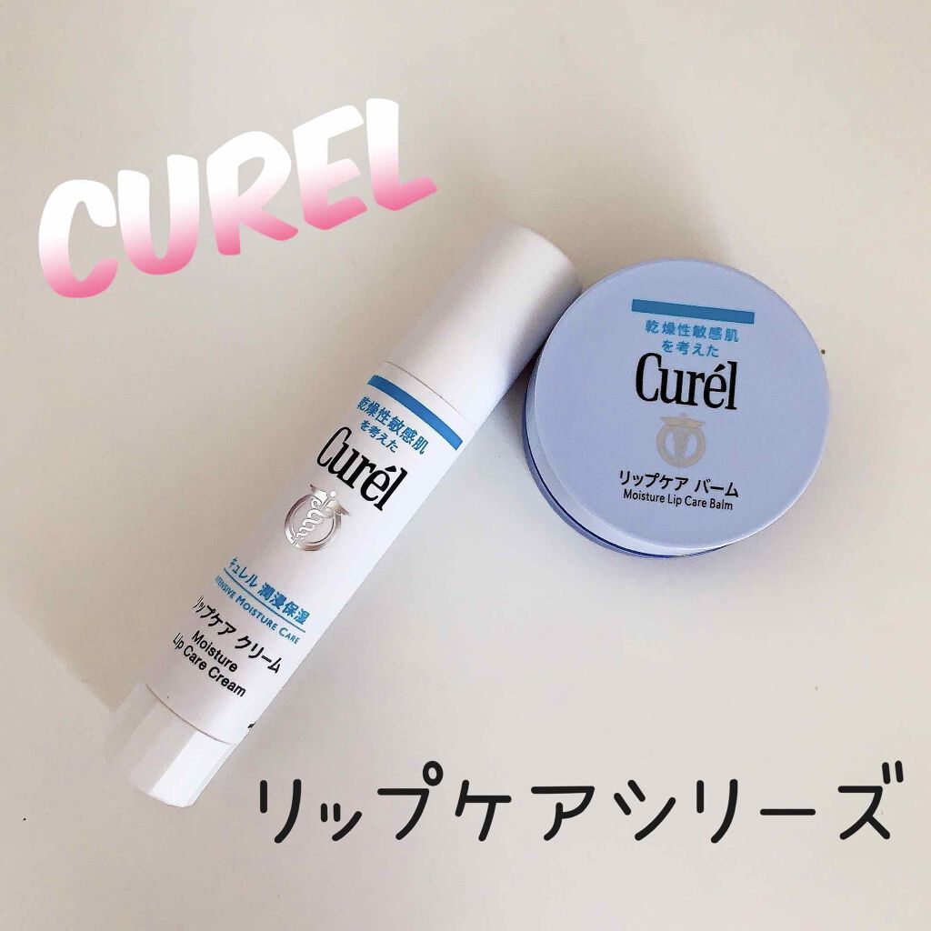 リップケア クリーム/キュレル/リップクリームを使ったクチコミ（1枚目）