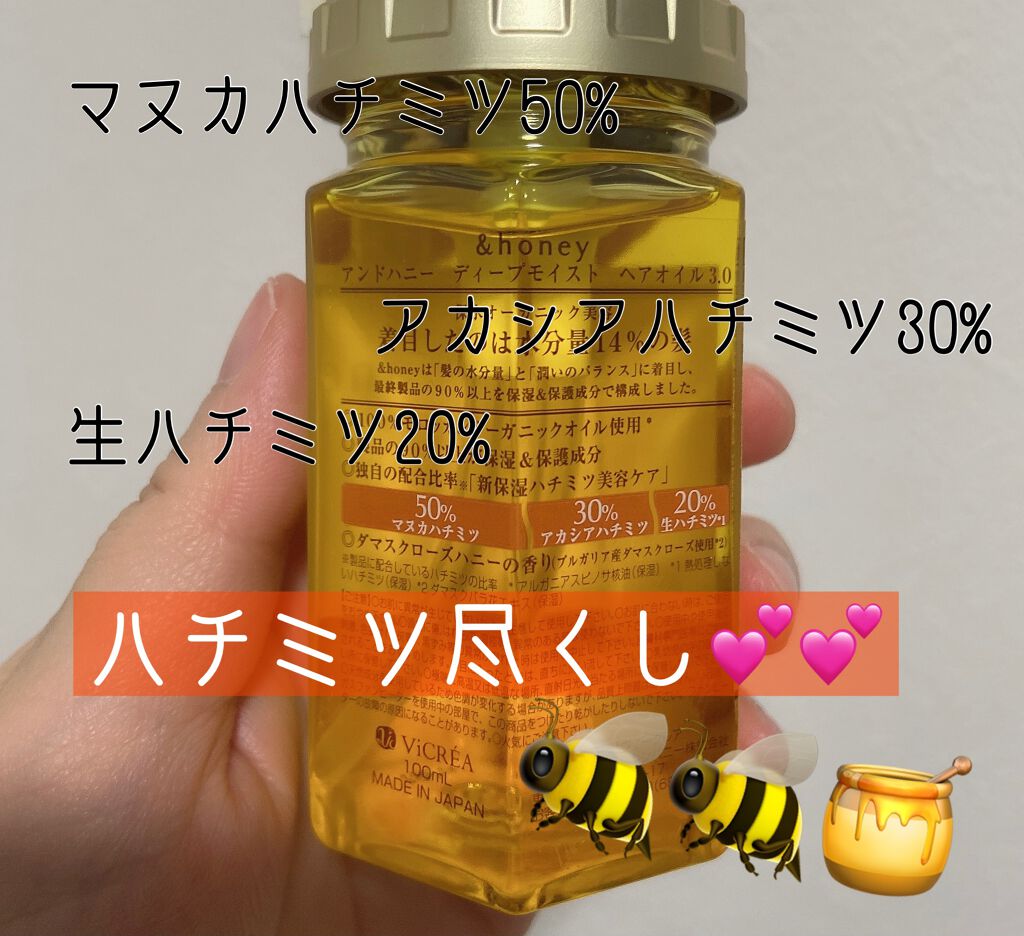 ディープモイスト ヘアオイル3.0/&honey/ヘアオイルを使ったクチコミ(2枚目)
