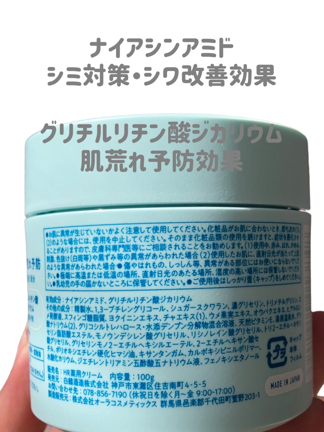 薬用ジェルクリーム/うるおい日本酒コスメ/オールインワン化粧品を使ったクチコミ（3枚目）
