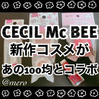 cecil mc bee/セリア/マニキュアを使ったクチコミ（1枚目）