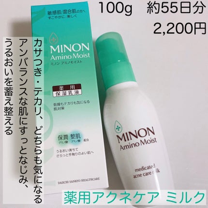 ミノン アミノモイスト 薬用アクネケア ローション/ミノン/化粧水を使ったクチコミ(4枚目)