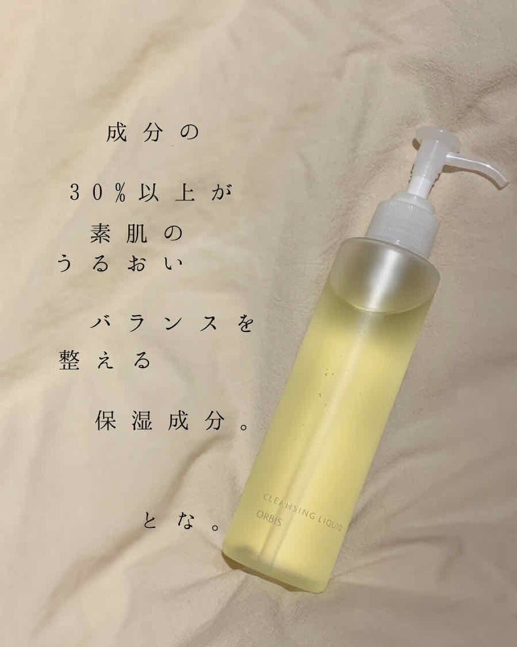 クレンジングリキッド/オルビス/クレンジングウォーターを使ったクチコミ(1枚目)