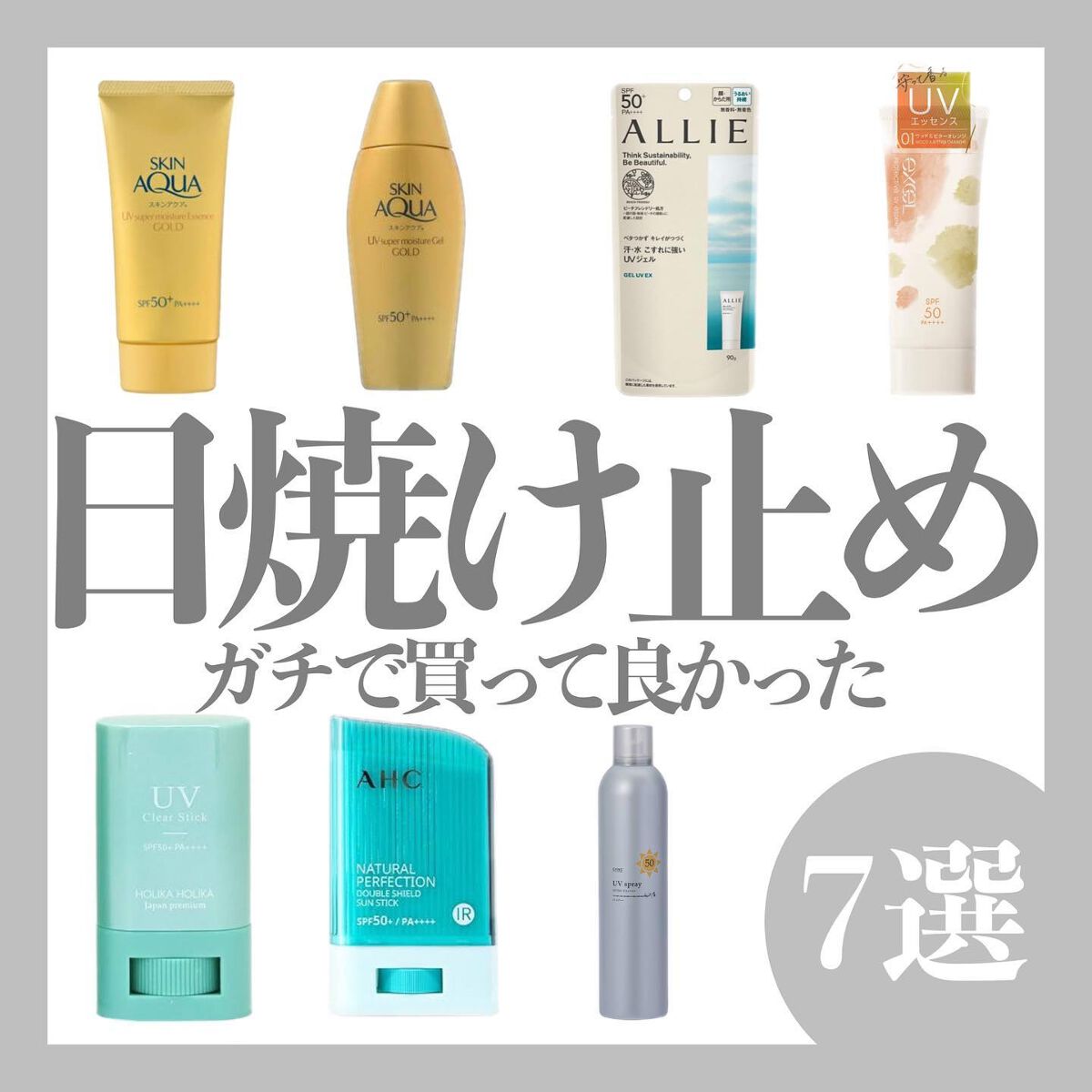 スーパーモイスチャージェルゴールド/スキンアクア/日焼け止めジェルを使ったクチコミ(1枚目)